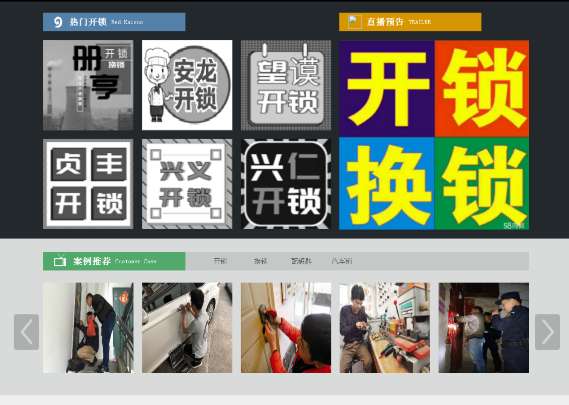 宣州黔西南开锁网门户网站